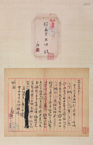 康  生(1898-1975)信札 水墨 纸本镜片