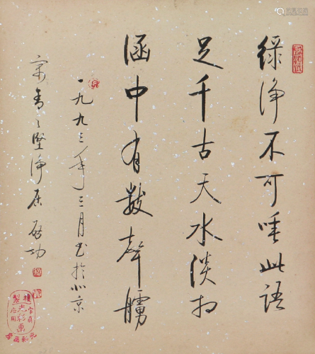 启  功(1912-2005)书法 水墨 纸本卡纸
