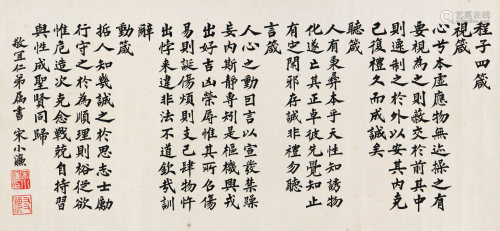 宋小濂(1860-1926)书法 水墨 纸本镜片
