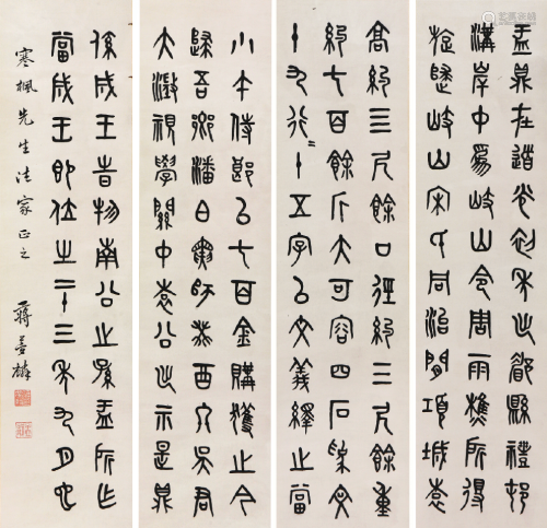 蒋梦麟(1886-1964)书法四屏 水墨 纸本立轴