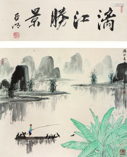 亚  明(1924-2002)漓江晨雾 设色 纸本立轴