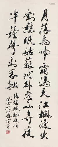 范  曾(b.1938)书法 水墨 纸本立轴