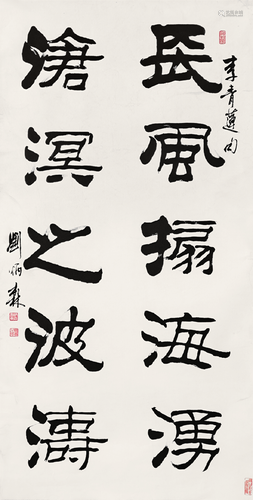 刘炳森(1937-2005)书法 水墨 纸本镜片