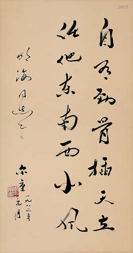 李尔重《书法》