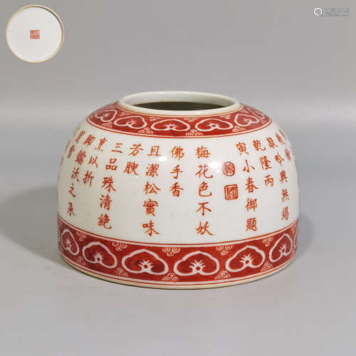 An Alum Red Pot with the Royal Inscriptions