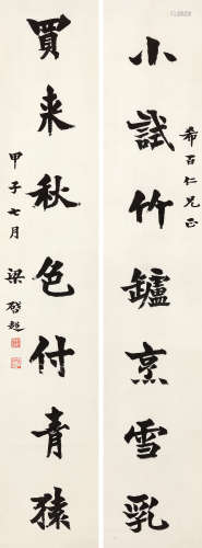 梁启超（1873～1929） 1924年作 楷书七言联 立轴 水墨纸本