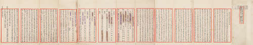 谢瓒泰（1871～1938） 致袁世凯呈文1通 信札 水墨纸本