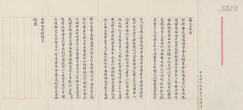 李思浩（1882～1968） 致黎元洪呈文2通 信札 水墨纸本