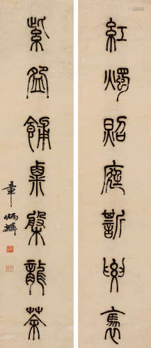 章炳麟（1869～1936） 篆书七言联 镜心 水墨纸本