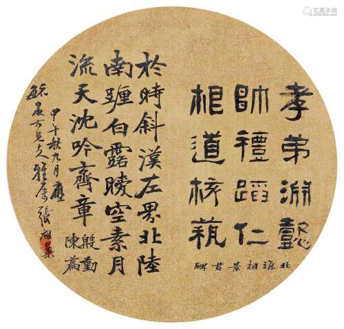 张祖翼（1849～1917） 1894年作 节临碑刻 镜心 水墨绢本