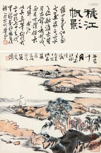陆俨少（1909～1993） 秋江帆影 立轴 设色纸本