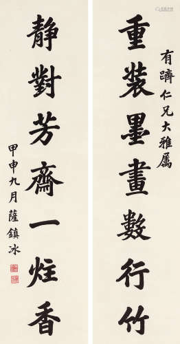 萨镇冰（1859～1952） 1944年作 楷书七言联 立轴 水墨纸本