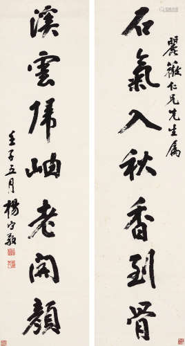 杨守敬（1839～1915） 1912年作 行书七言联 立轴 水墨纸本