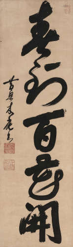 黄檗木庵（1611～1684） 春到百花开 立轴 水墨纸本