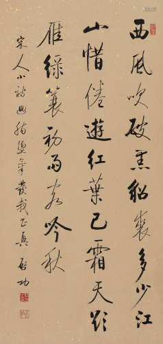 启功（1912～2005） 行书《柬赵监盐》诗 立轴 水墨纸本