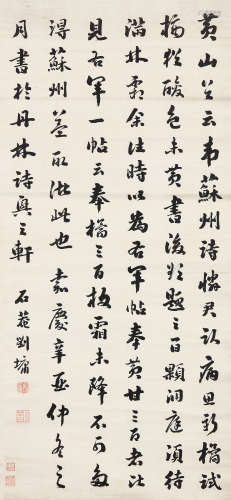 刘墉（1719～1804） 1801年作 行书《奉橘帖》 立轴 水墨纸本