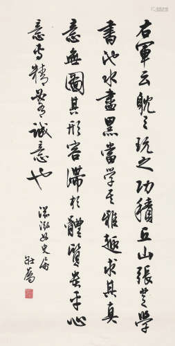 王壮为（1909～1998） 行书右军语 镜心 水墨纸本
