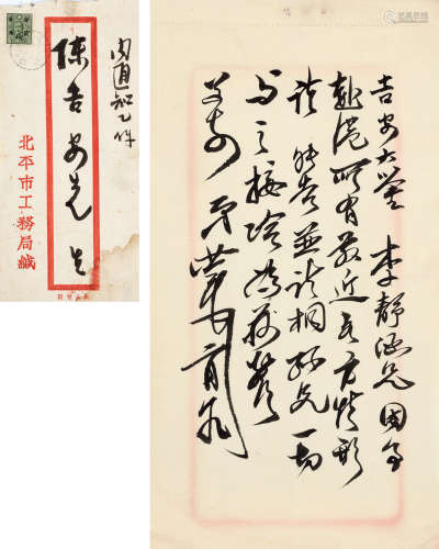 茅盾（1896～1981） 茅盾致陈吉安信札1通1页，附原信封 信札 水墨纸本