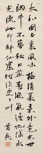 黄兴（1874～1916） 行书《醉乡十二首 ·其四》 立轴 水墨绫本