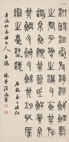 汪鸣銮（1839～1907） 临石鼓文《汧殹篇》 立轴 水墨纸本