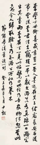 沈尹默（1883～1971） 1943年作 节录《梦溪笔谈》 立轴 水墨纸本
