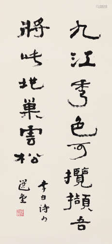 饶宗颐（1917～2018） 行书李白诗 立轴 水墨纸本