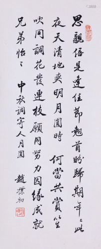 A Chinese Scroll Calligraphy By Zhao Pochu
