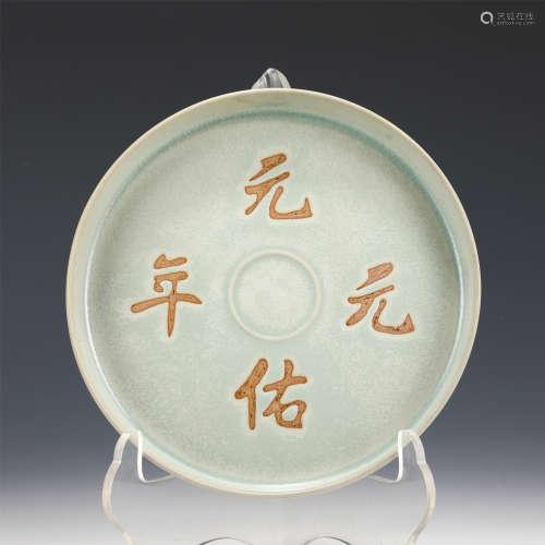 A CHINESE RU TYPE GLAZED PORCELAIN PLATE