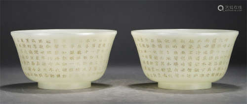 A PAIR OF CHINESE WHITE JADE BOWLS