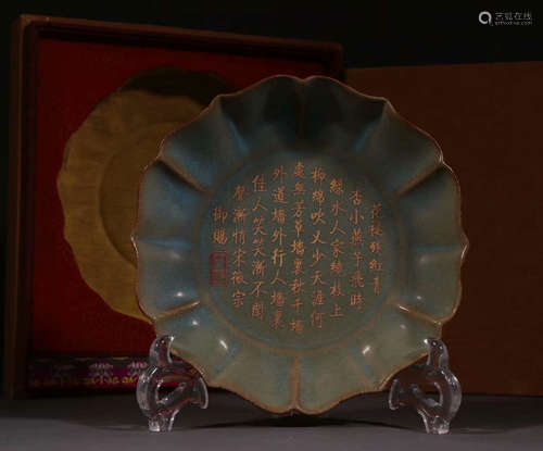 RUYAO GLAZE POETRY PATTERN PLATE