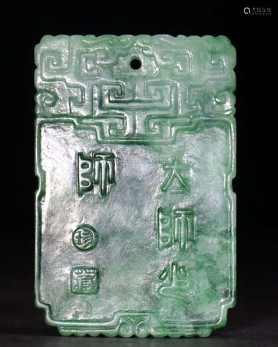 JADEITE CARVED BEAST PATTERN TABLET