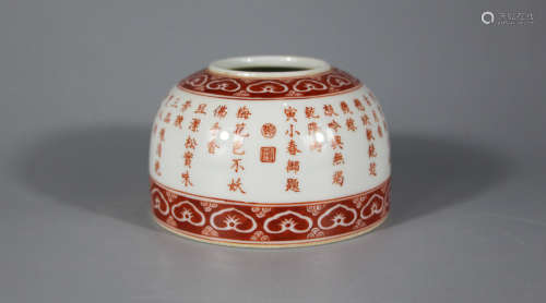 Chinese Iron Red Porcelain Water Coupe