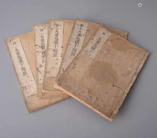 17世紀木板水印大乘地藏石輪經5冊