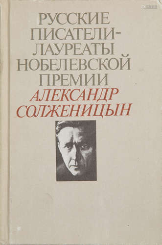 SOLZHENITSYN, AUTOGRAPH COPY OF RUSSIAN AUTHORS-NOBEL PRIZE ...