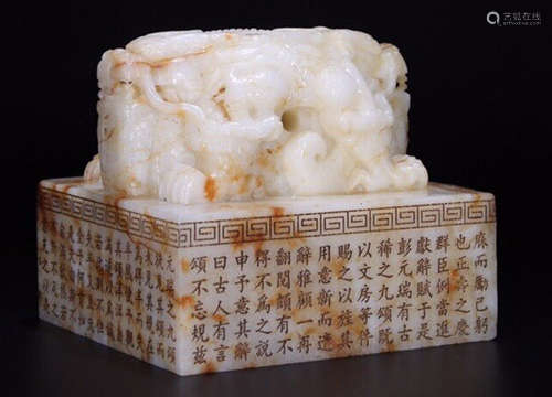 HETIAN JADE CARVED SEAL