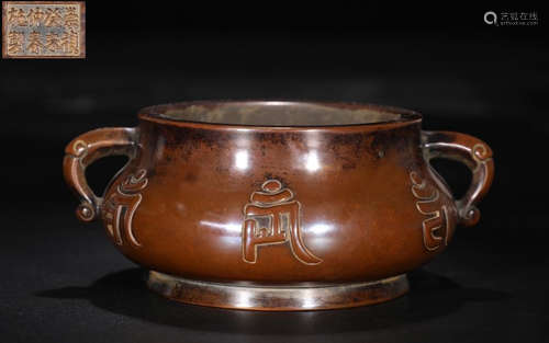 CHONGZHEN MARK COPPER CAST CENSER