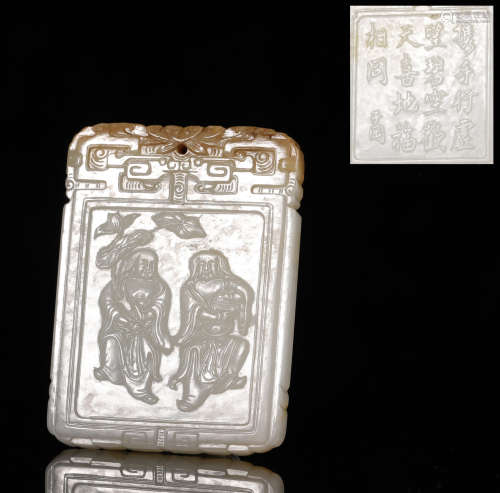 Qing Dynasty - Hetian Jade Plaque