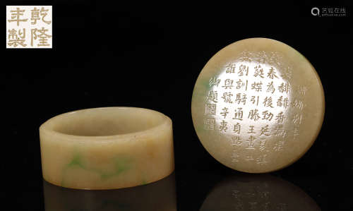 Qing Dynasty - Jadeite Round Box