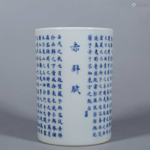 Qing-Kangxi blue and white poem pen holder