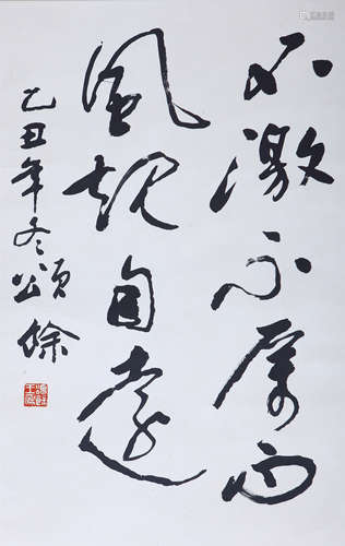 王颂馀（1910-2005） 书法 水墨纸本 立轴