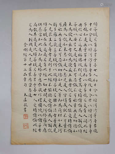 A chinese diamond sutra calligraphy, tai xu mark