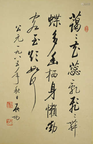 A chinese calligraphy scroll, qi gong mark