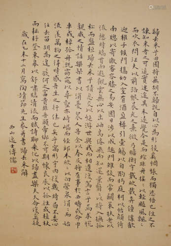 A chinese calligraphy scroll, pu ru mark