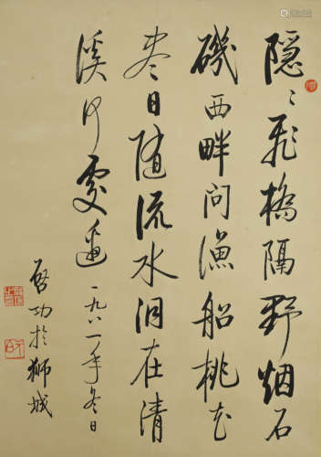 A chinese calligraphy scroll, qi gong mark