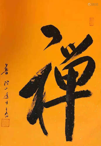 DaoSheng ShiFu's calligraphy of 