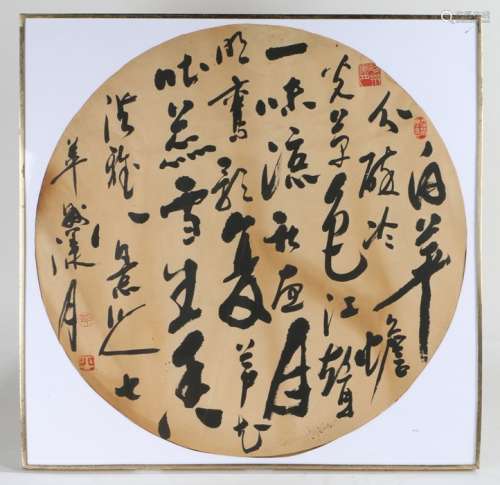 Chinese text on paper, with four red character marks, housed...