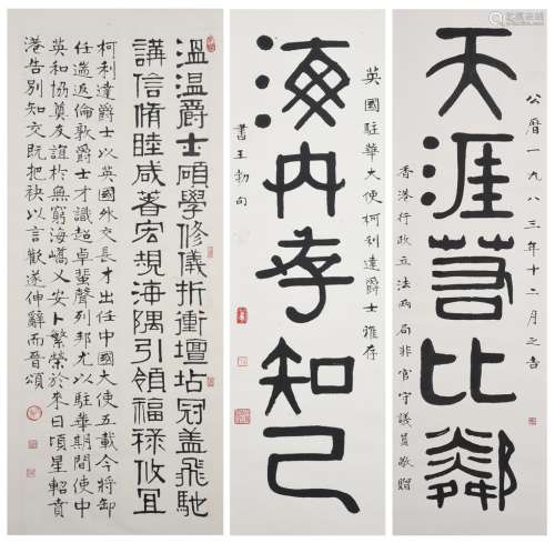Three Chinese calligraphies dedicated to Sir Percy Cradock