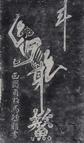 A Chinese rubbing of stone engraving