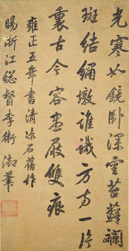 清代 雍正 書法