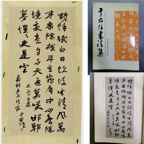 近現代 於右任 書法（出版物《於右任書法集》）